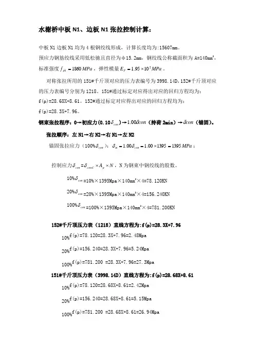 预应力梁板张拉计算书