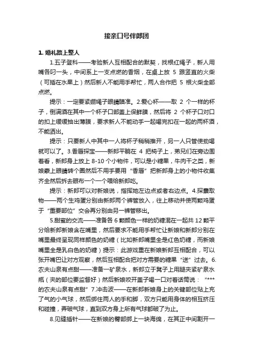 接亲口号伴郎团