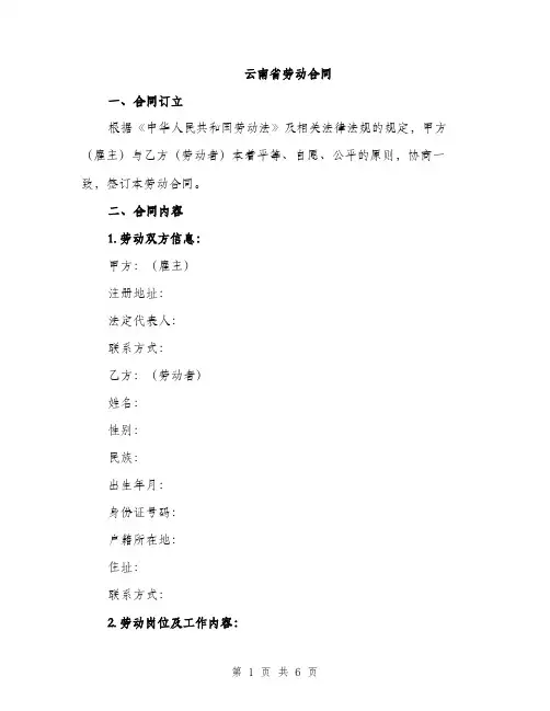 云南省劳动合同(2篇)
