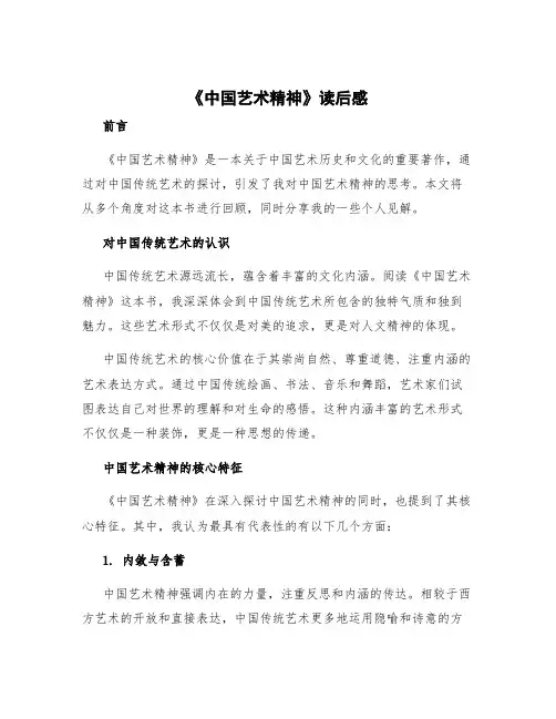 《中国艺术精神》读后感