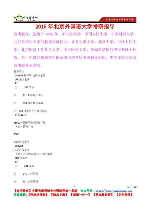 2015年北京外国语大学翻译硕士考研真题,考研重点,考研经验,考研规划