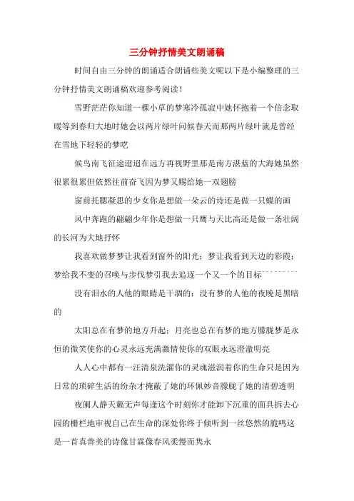三分钟抒情美文朗诵稿