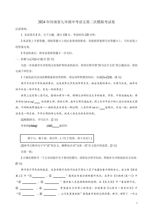2024年河南省九年级中考语文第二次模拟考试卷附答案解析