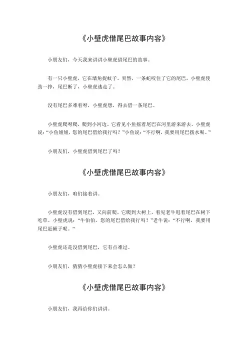 小壁虎借尾巴故事内容