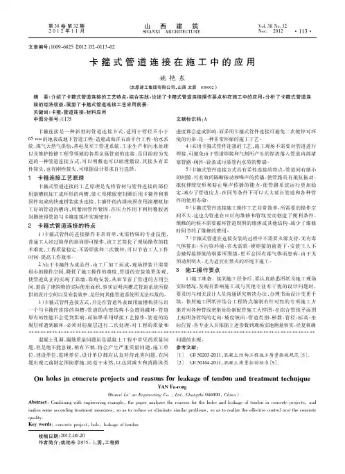 卡箍式管道连接在施工中的应用