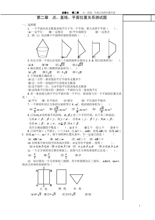 第二章 点线面位置关系测试题