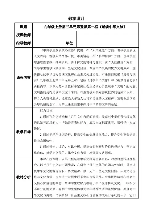 2.教学设计《延续文化血脉》