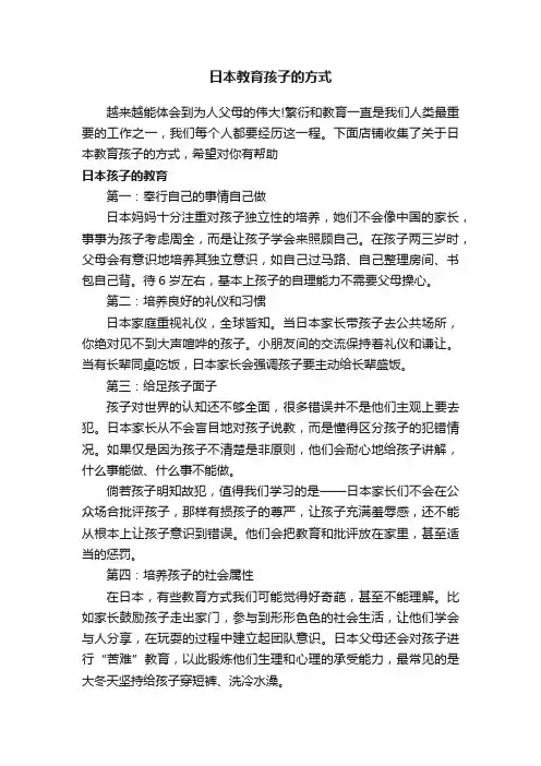 日本教育孩子的方式