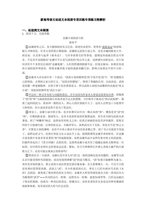 新高考语文论述文本阅读专项训练专项练习附解析