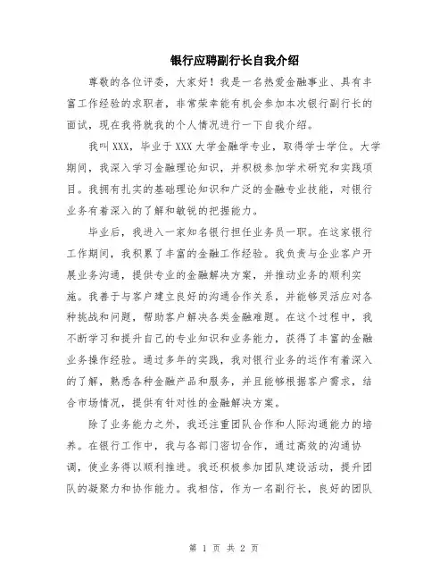 银行应聘副行长自我介绍