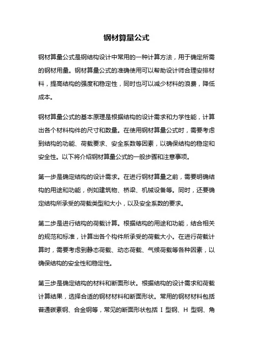 钢材算量公式