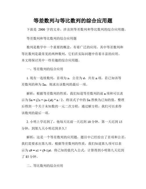 等差数列与等比数列的综合应用题