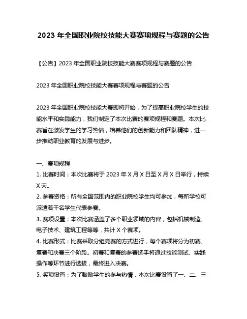 2023年全国职业院校技能大赛赛项规程与赛题的公告