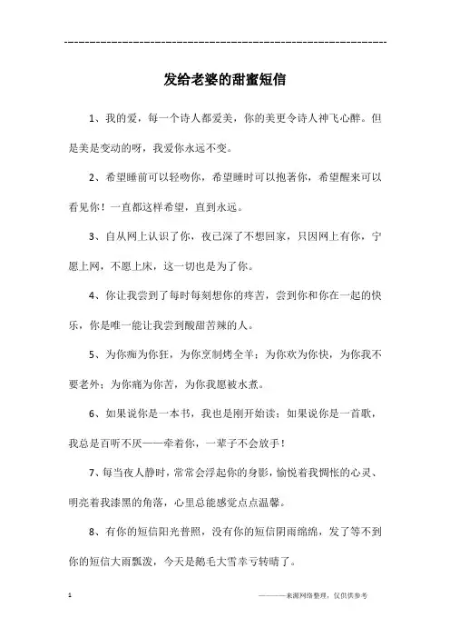 发给老婆的甜蜜短信