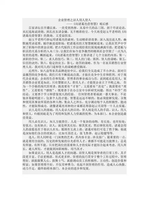 《向诸葛亮借智慧》观后感