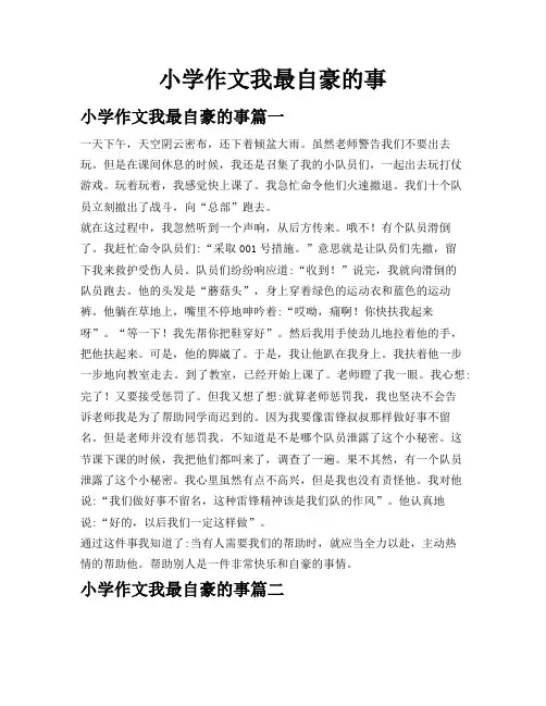 小学作文我最自豪的事