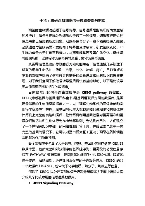 干货：科研必备细胞信号通路查询数据库
