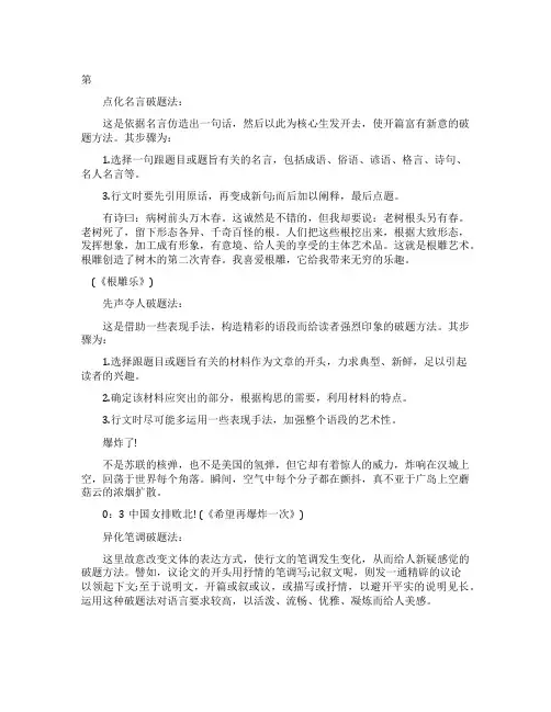 高考作文如何破题