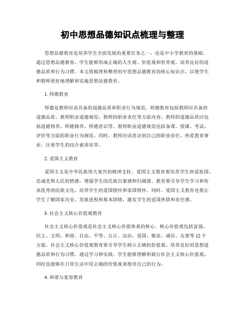 初中思想品德知识点梳理与整理