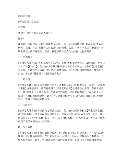 研究生免试推荐信模板