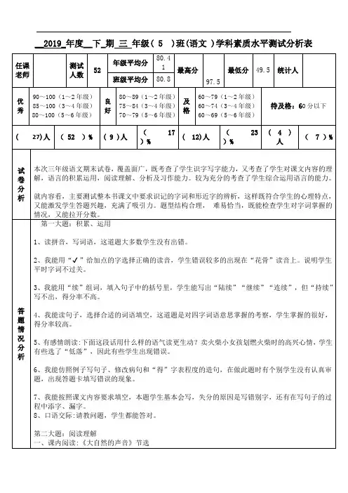 三年级上期语文期末试卷分析表(5)