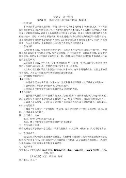 影响化学反应速率的因素教学设计