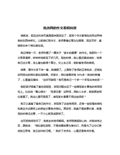 批改网的作文看相似度