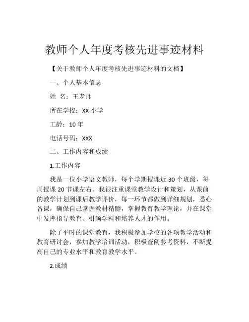 教师个人年度考核先进事迹材料
