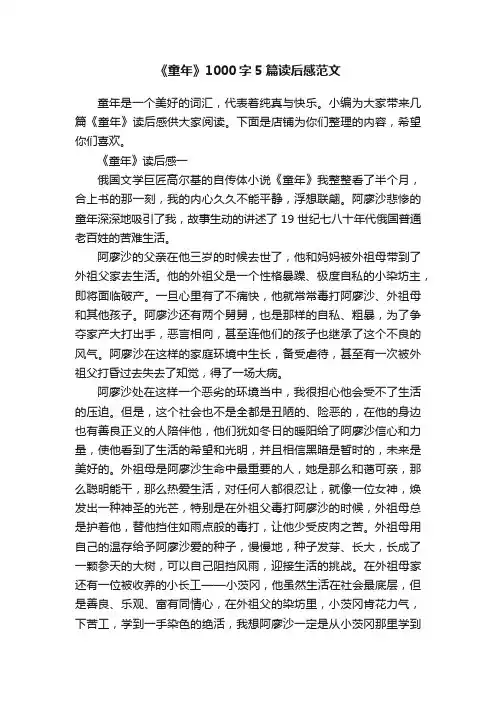 《童年》1000字5篇读后感范文