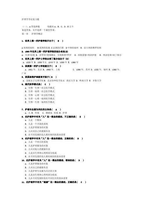护理学导论复习题
