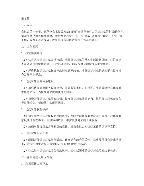 年度考核民政优抚总结(3篇)