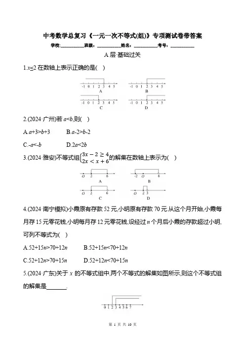 中考数学总复习《一元一次不等式(组)》专项测试卷带答案