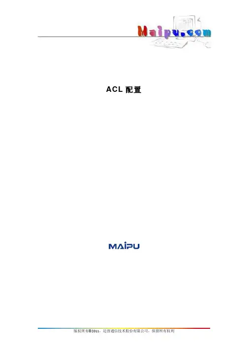 13-ACL配置 MyPower S4330 V1.0 系列交换机配置手册