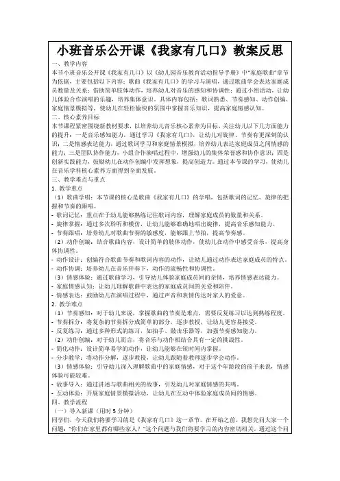 小班音乐公开课《我家有几口》教案反思