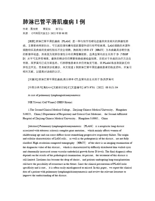 肺淋巴管平滑肌瘤病1例