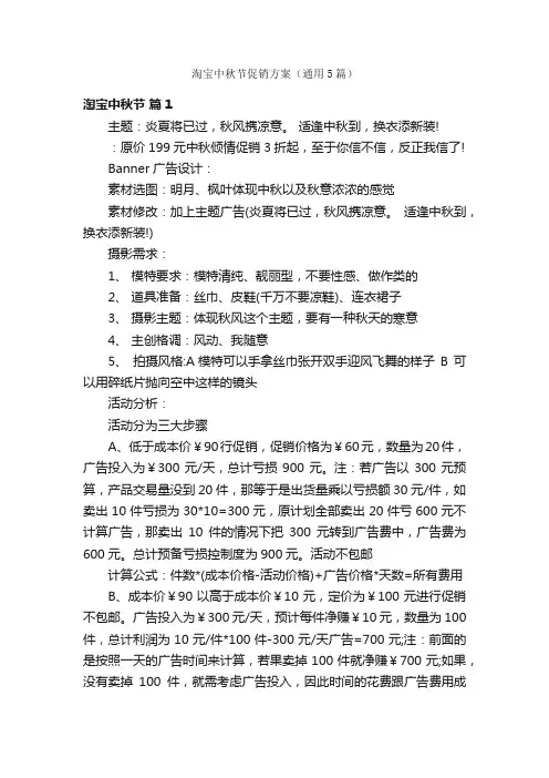 淘宝中秋节促销方案（通用5篇）