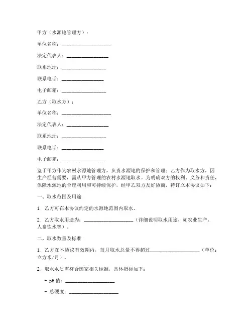 农村水源取水协议书模板