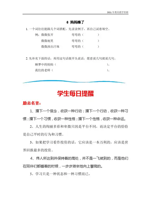 最新人教部编版二年级语文上册《≯妈妈睡了》课后作业