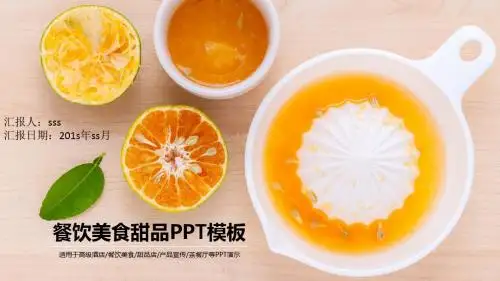 餐饮美食甜品PPT模板ppt通用模板