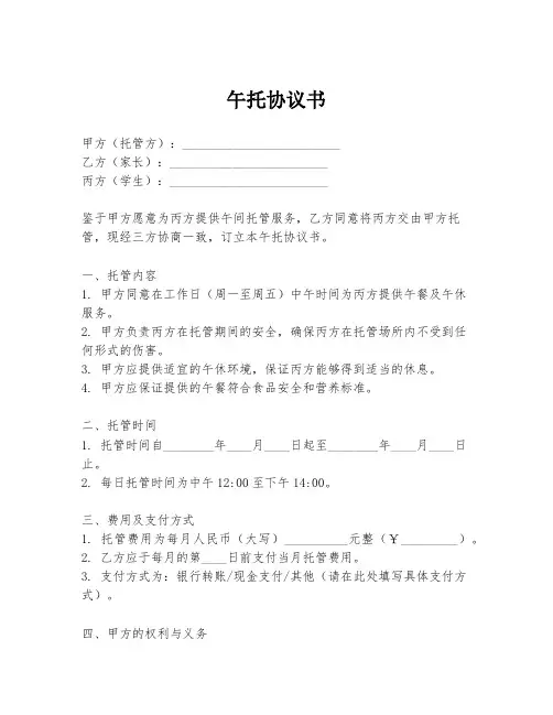 午托协议书