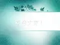 社会学概论社会变迁 PPT