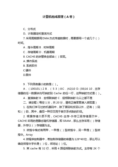 计算机组成原理（A卷）