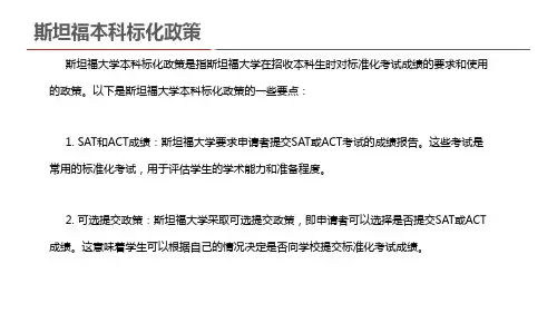 斯坦福本科标化政策