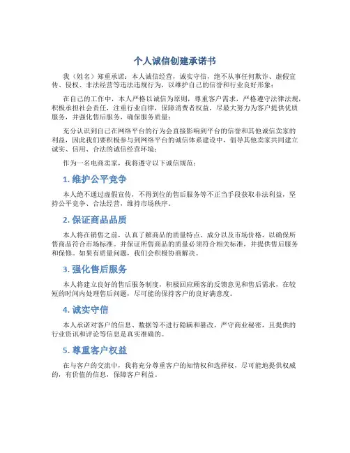 个人诚信创建承诺书