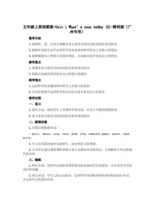 五年级上英语教案-Unit 1 What’s your hobby (2)-教科版(广州专用)