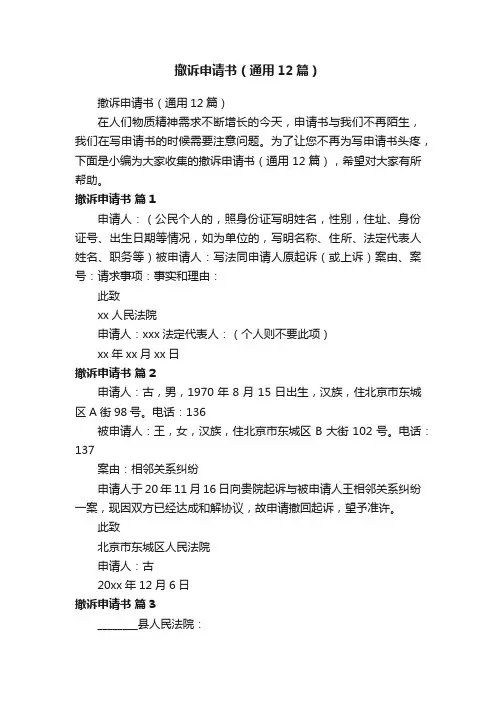 撤诉申请书（通用12篇）