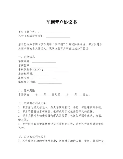 车辆背户协议书