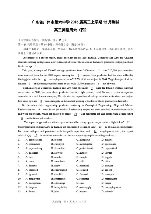 广东省广州市第六中学2015届高三上学期12月测试(word版含答案)