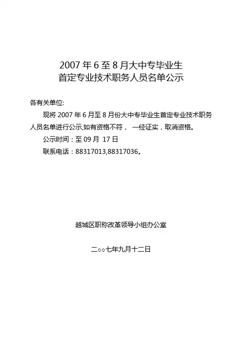 2007年6至8月大中专毕业生