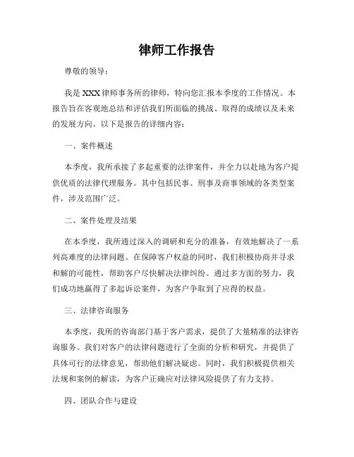 律师工作报告